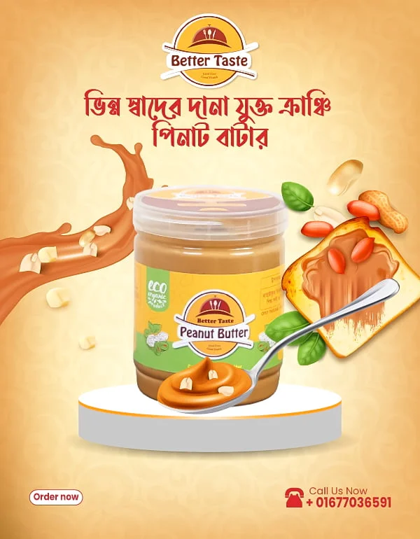 Crunchy Peanut Butter | দানাযুক্ত ক্রাঞ্চি পিনাট বাটার