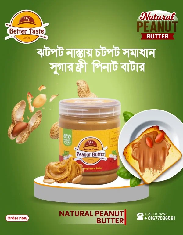Creamy Peanut Butter | সুগার ফ্রী ক্রিমি পিনাট বাটার