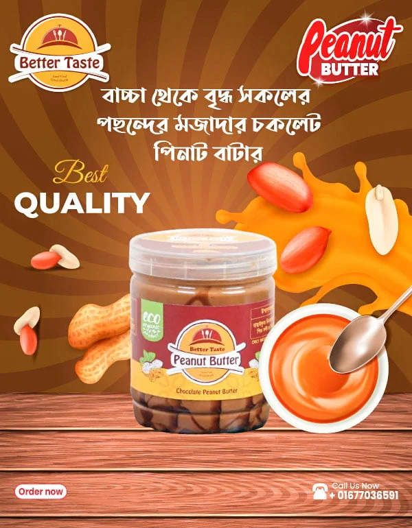 Chocolate Peanut Butter | চকলেট পিনাট বাটার