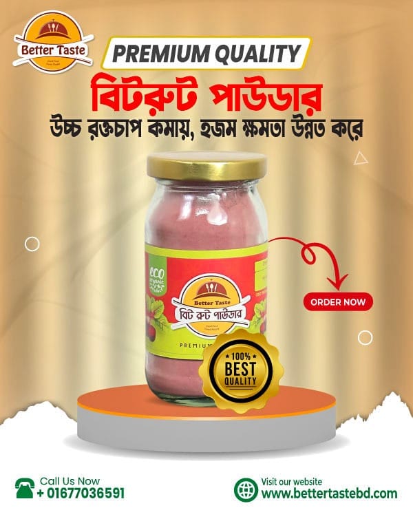 Beetroot Powder । বিটরুট পাউডার